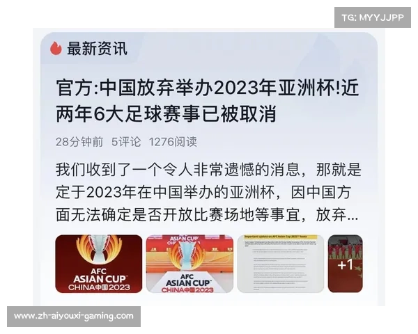 2023亚洲杯青岛承办计划变动背后的真相与中国亚洲杯取消原因解析 2023亚洲杯青岛承办计划变动背后的真相与中国亚洲杯取消原因解析